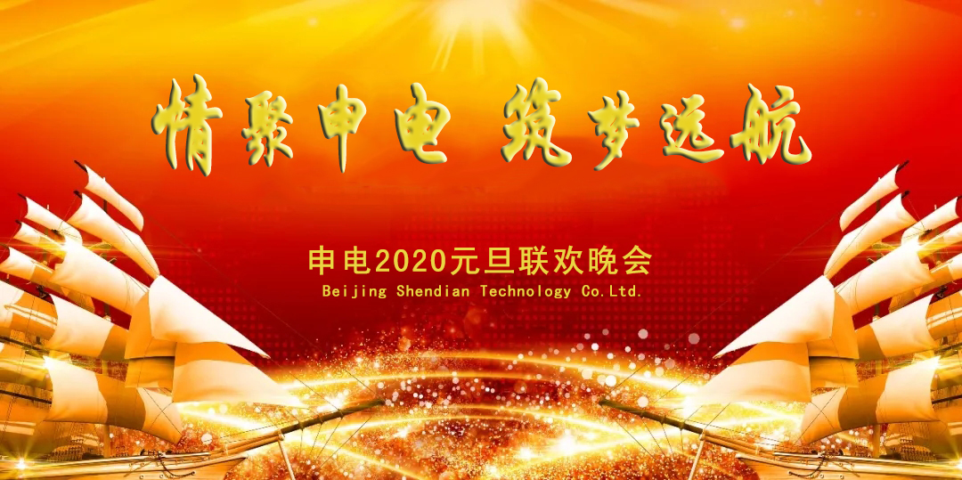 2020年元旦聯(lián)歡晚會(huì)倒計(jì)時(shí)